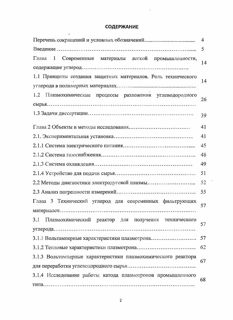 "Перечень сокращений и условных обозначений 