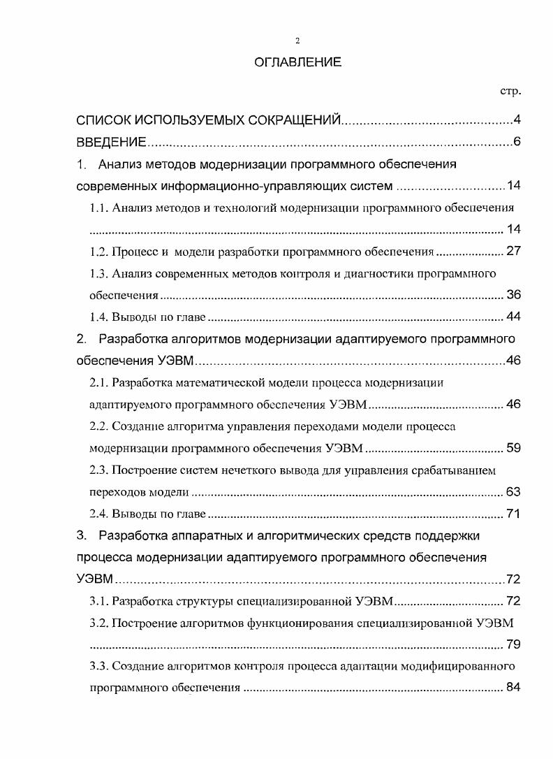 "1.1. Анализ методов и технологий модернизации программного обеспечения .