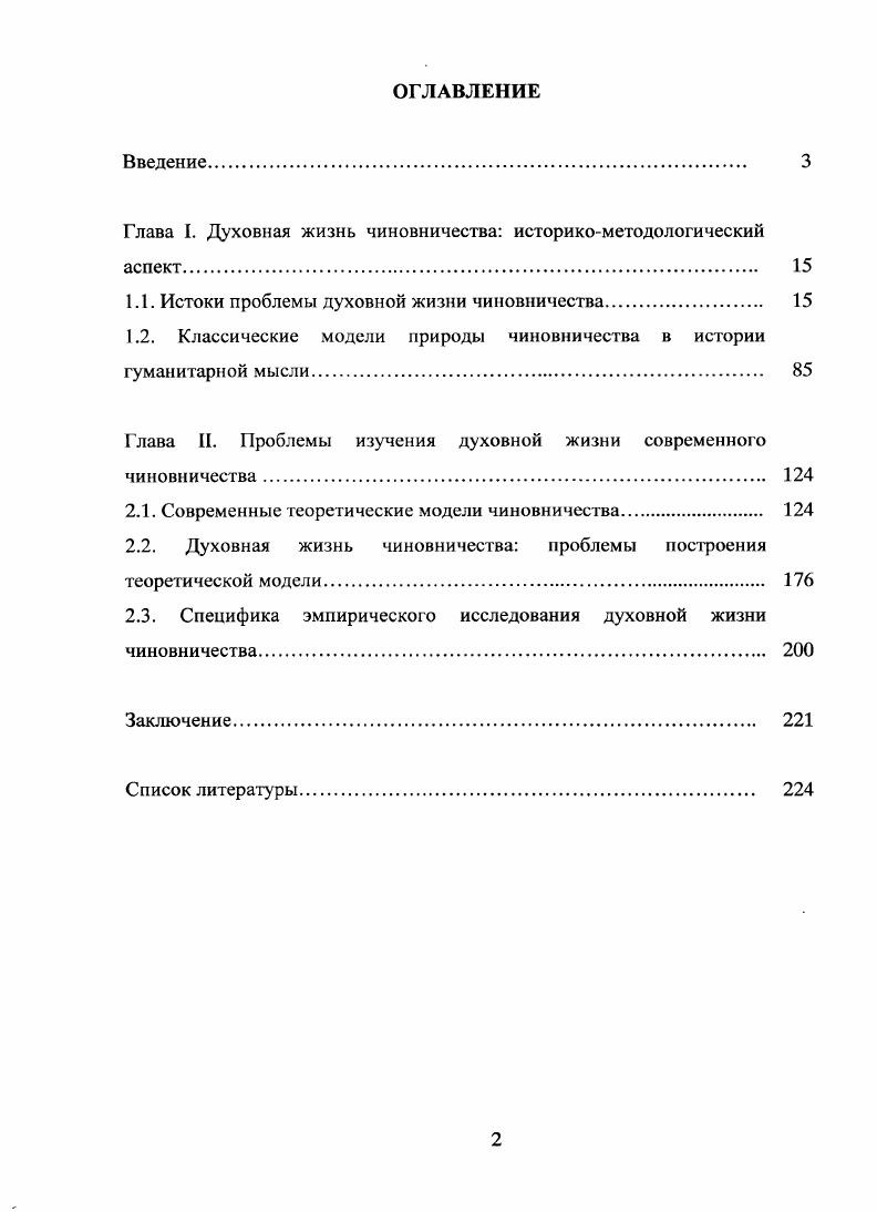 "Глава I. Духовная жизнь чиновничества историкометодологический аспект.