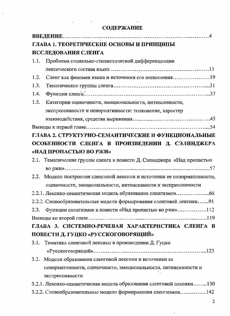 "ГЛАВА 1. ТЕОРЕТИЧЕСКИЕ ОСНОВЫ И ПРИНЦИПЫ