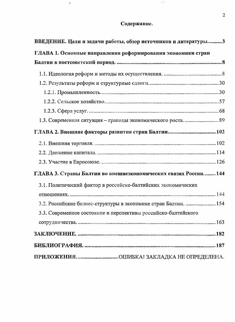 "ВВЕДЕНИЕ. Цели и задачи работы, обзор источников и литературы 