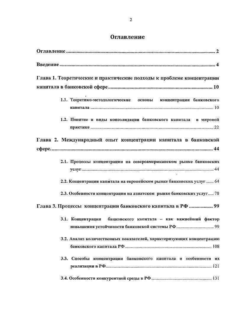 "Глава 1. Теоретические и практические подходы к проблеме концентрации