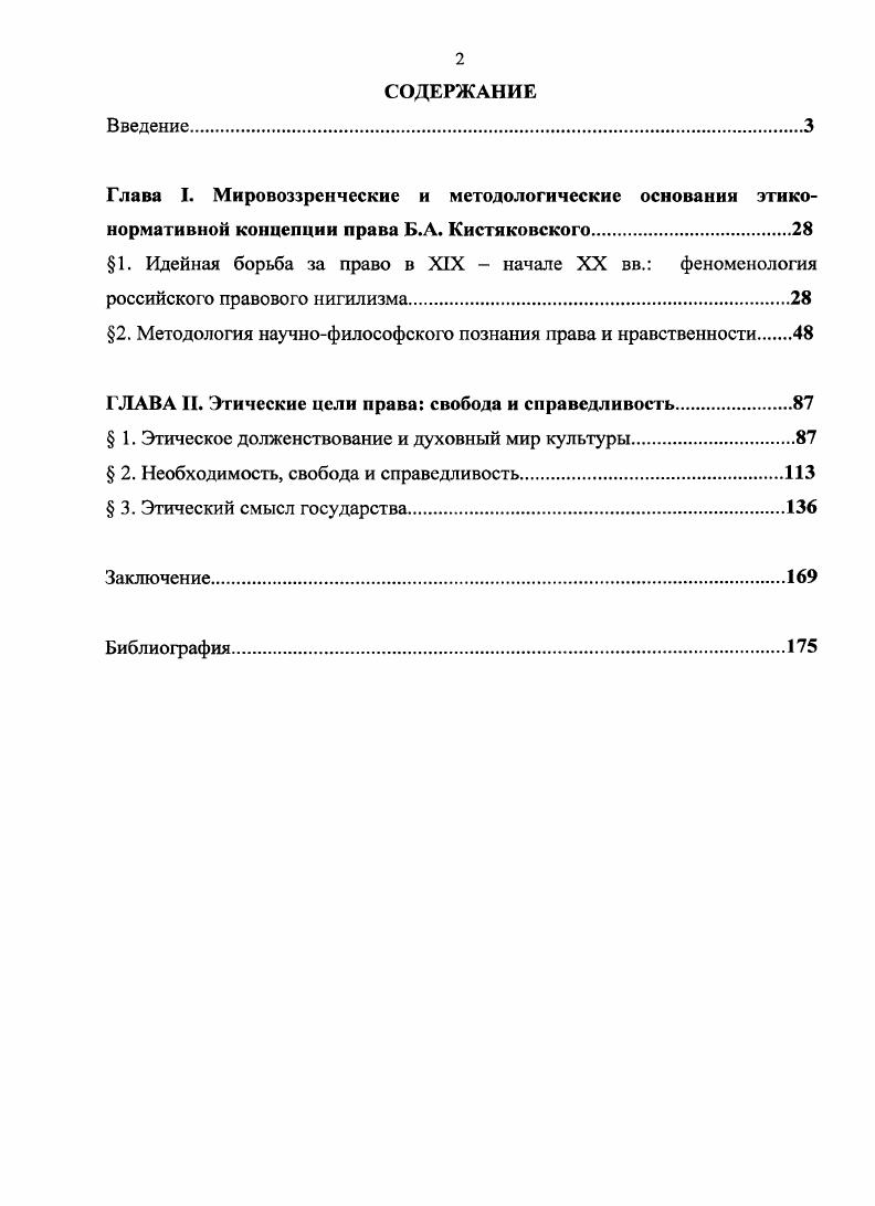 "Глави I. Мировоззренческие и методологические основания этико