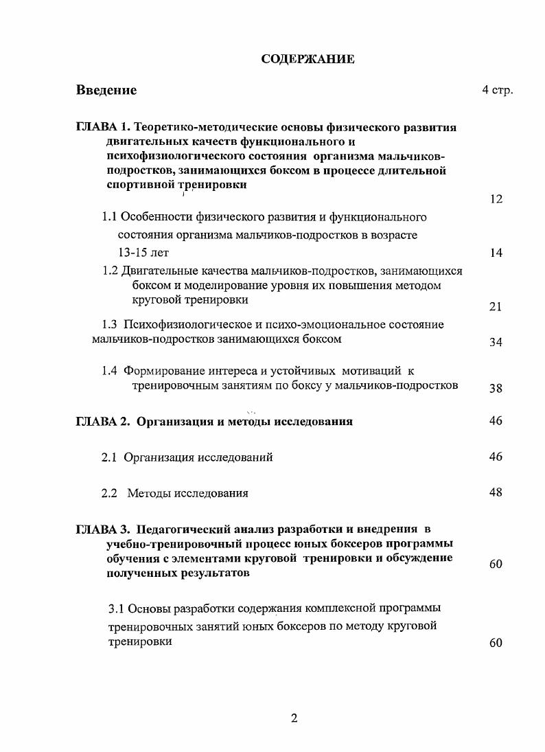 "1.2 Двигательные качества мальчиковподростков, занимающихся
