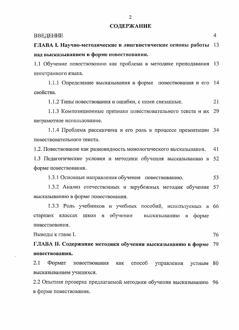 "1.1 Обучение повествованию как проблема в методике преподавания иностранного языка.