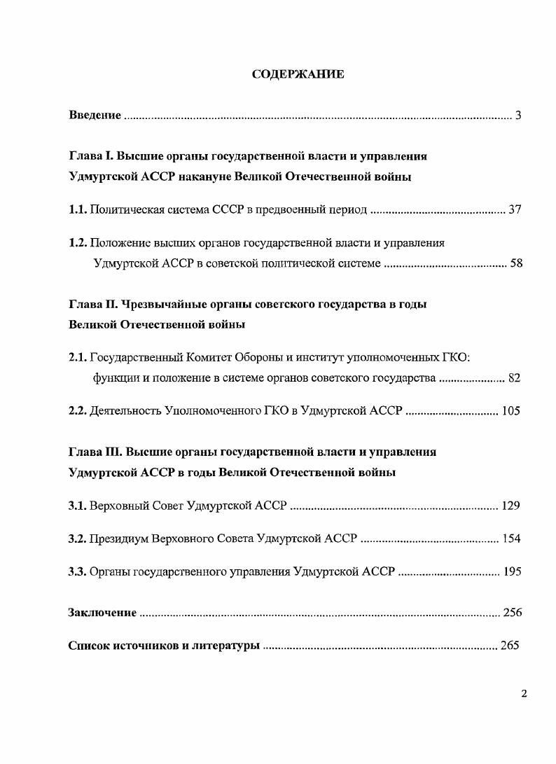 "1.1. Политическая система СССР в предвоенный период