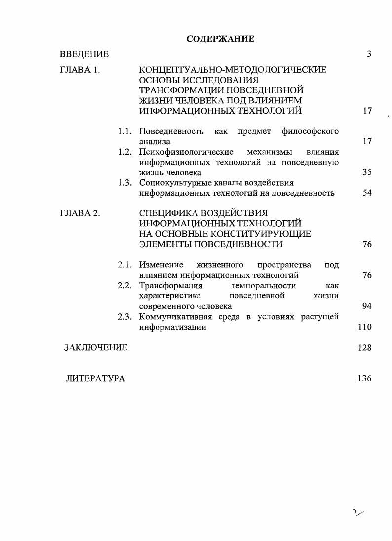 "1.1. Повседневность как предмет философского анализа 