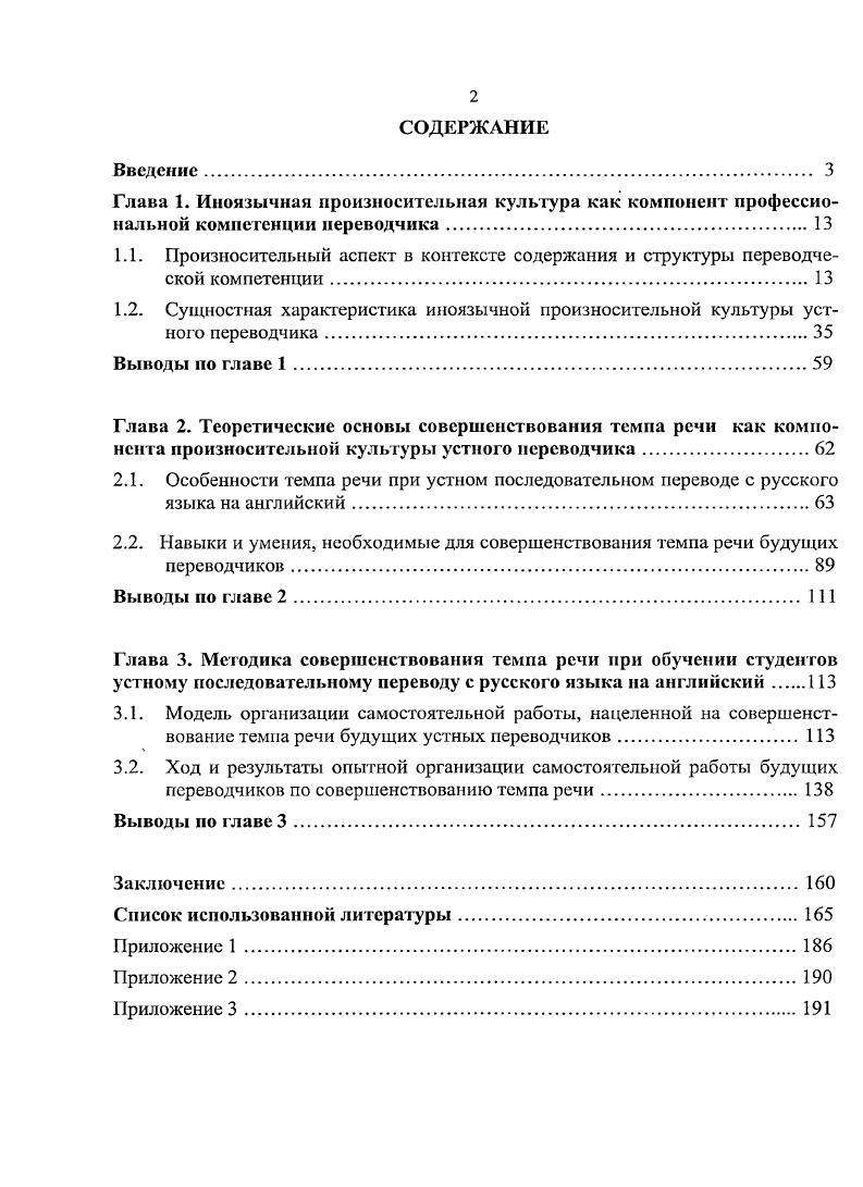 "2.2. Навыки и умения, необходимые для совершенствования темпа речи будущих