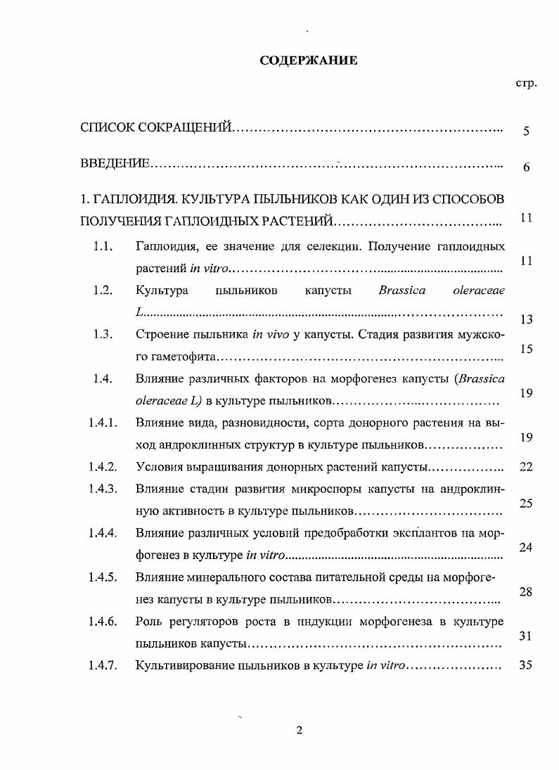 "1. ГАПЛОИДИЯ. КУЛЬТУРА ПЫЛЬНИКОВ КАК ОДИН ИЗ СПОСОБОВ ПОЛУЧЕНИЯ ГАПЛОИДНЫХ РАСТЕНИЙ.