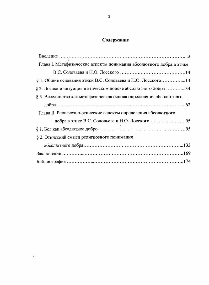 "Глава I. Метафизические аспекты понимания абсолютного добра в этике