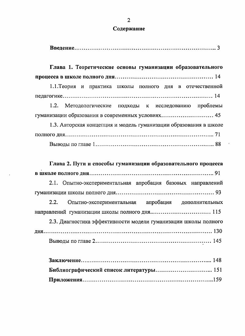 "1.1.Теория и практика школы полного дня в отечественной педагогике. 