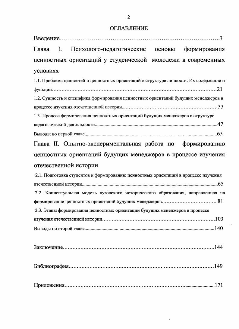 "1.3. Процесс формирования ценностных ориентаций будущих менеджеров в структуре