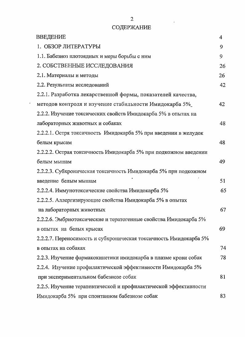 "1.1. Бабезиоз плотоядных и меры борьбы с ним 