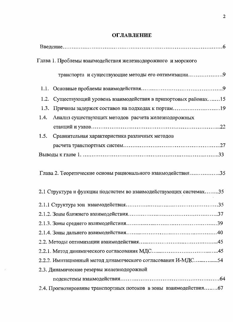 "Глава 1. Проблемы взаимодействия железнодорожного и морского