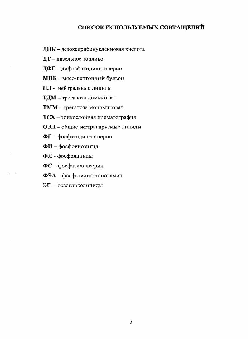 "1.1 Культуральноморфологическая характеристика бактерий