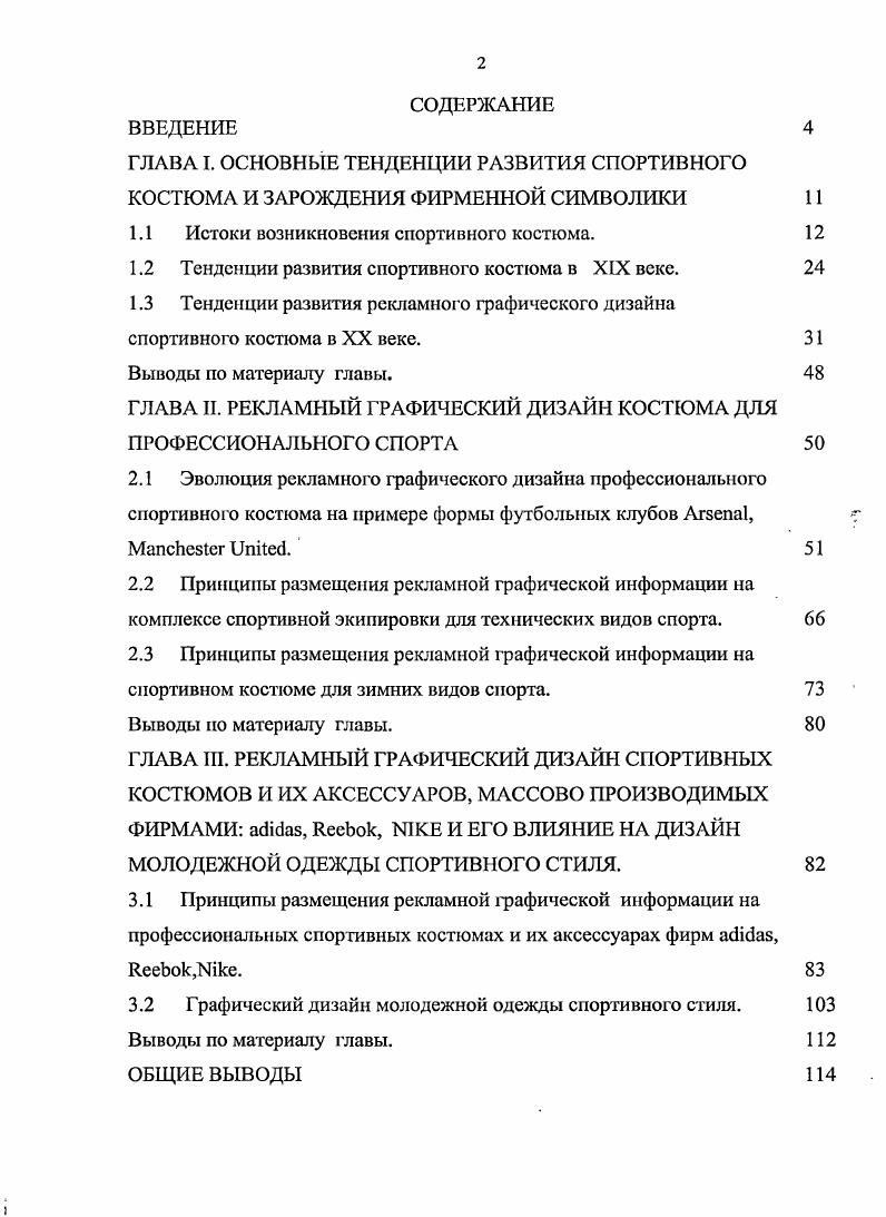 "1.1 Истоки возникновения спортивного костюма.