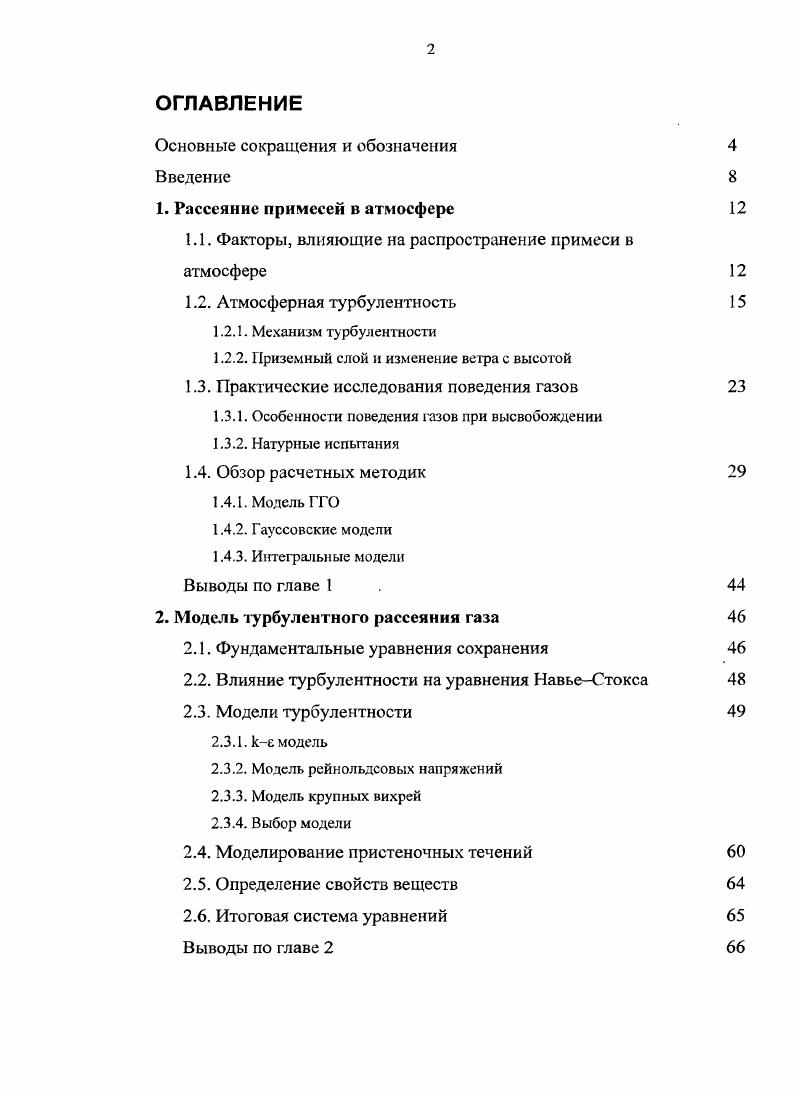 "Основные сокращения и обозначения Введение