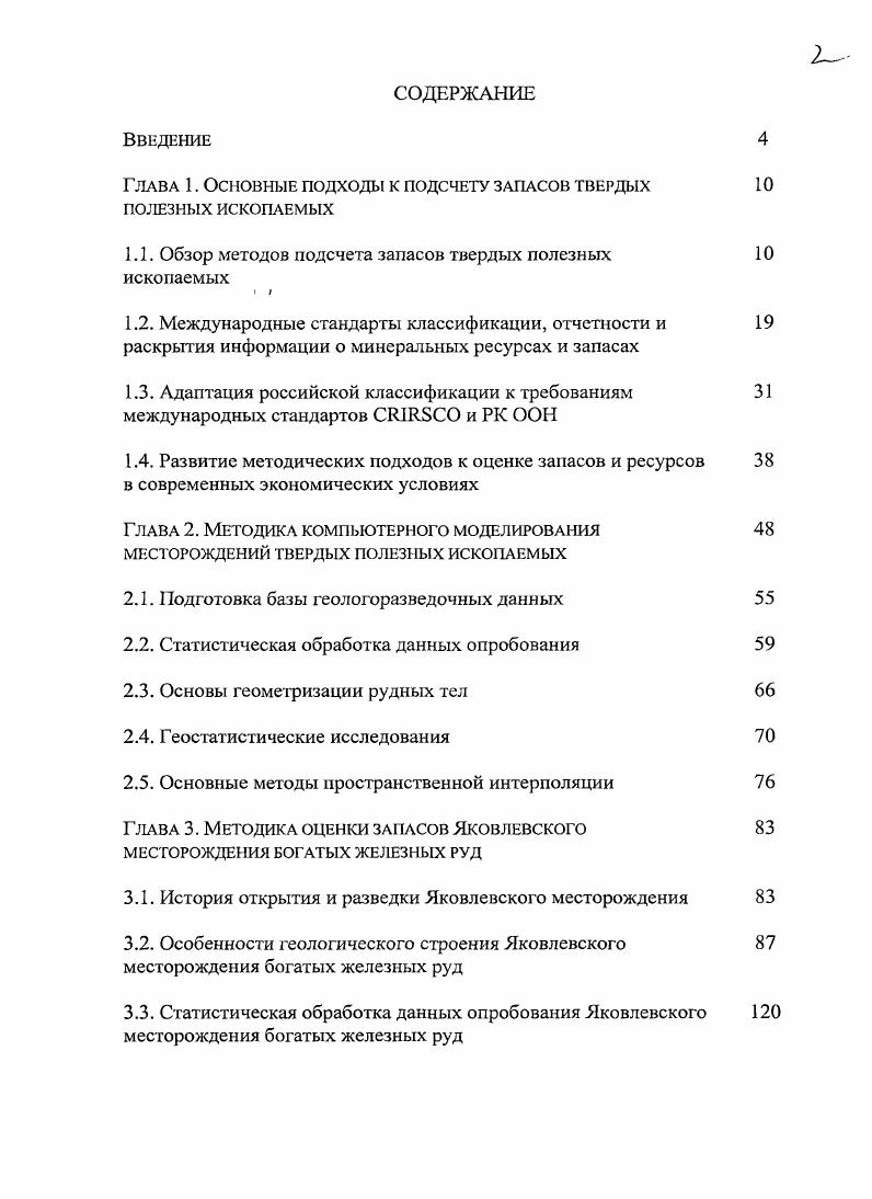 "1.1. Обзор методов подсчета запасов твердых полезных ископаемых