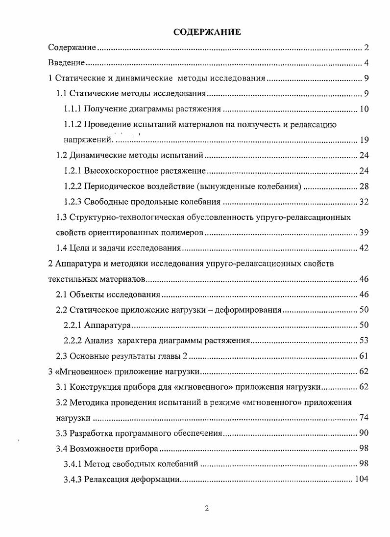 "1 Статические и динамические методы исследования