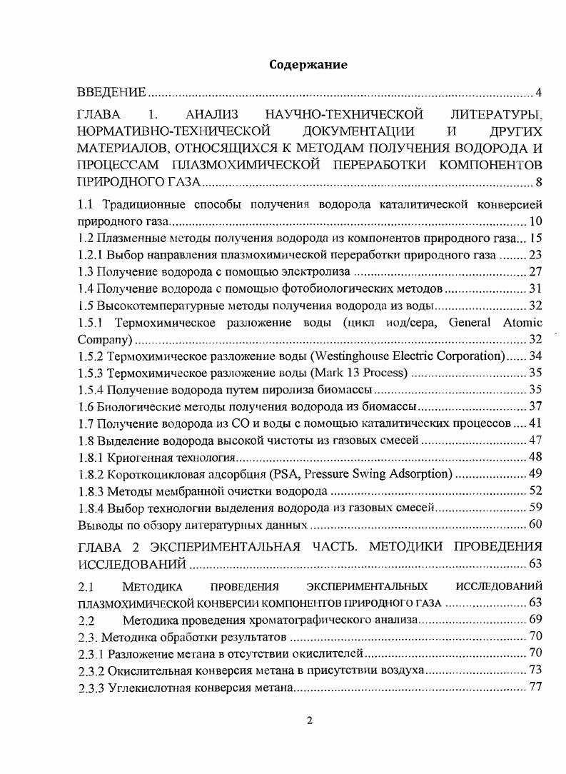 "ГЛАВА 1. АНАЛИЗ НАУЧНОТЕХНИЧЕСКОЙ ЛИТЕРАТУРЫ,