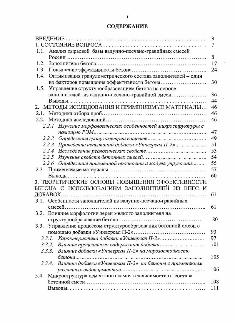 "1.1. Анализ сырьевой базы валуннопесчаногравийных смесей России 