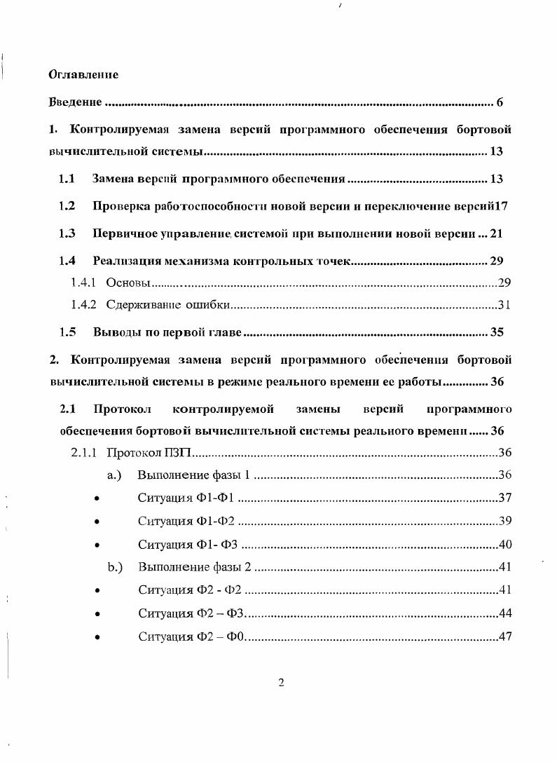 "1. Контролируемая замена версий программного обеспечения бортовой