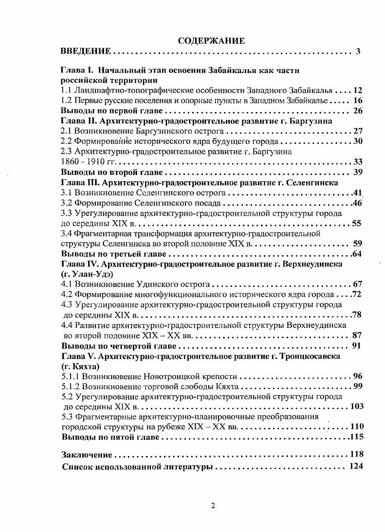 "Глава I. Начальный этап освоения Забайкалья как части российской территории