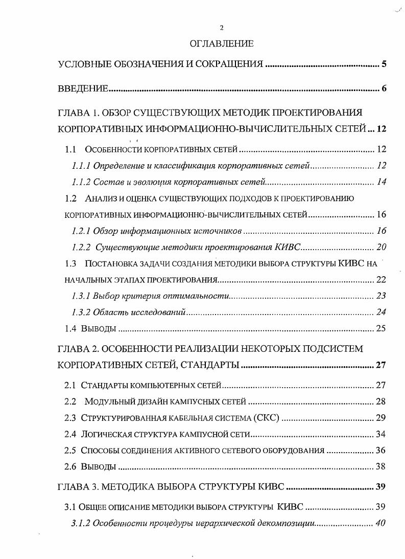 "1.1 Особенности корпоративных сетей.