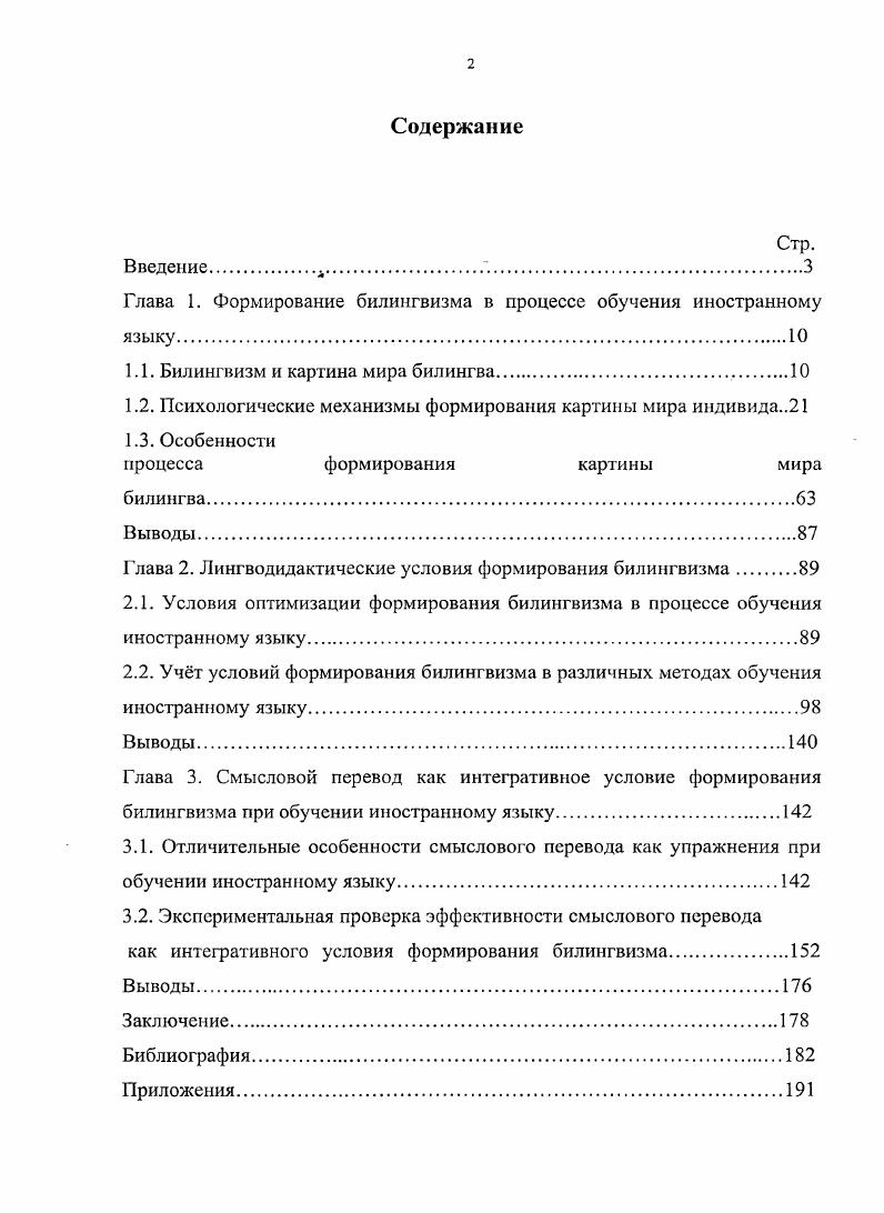 "Глава 1. Формирование билингвизма в процессе обучения иностранному языку.