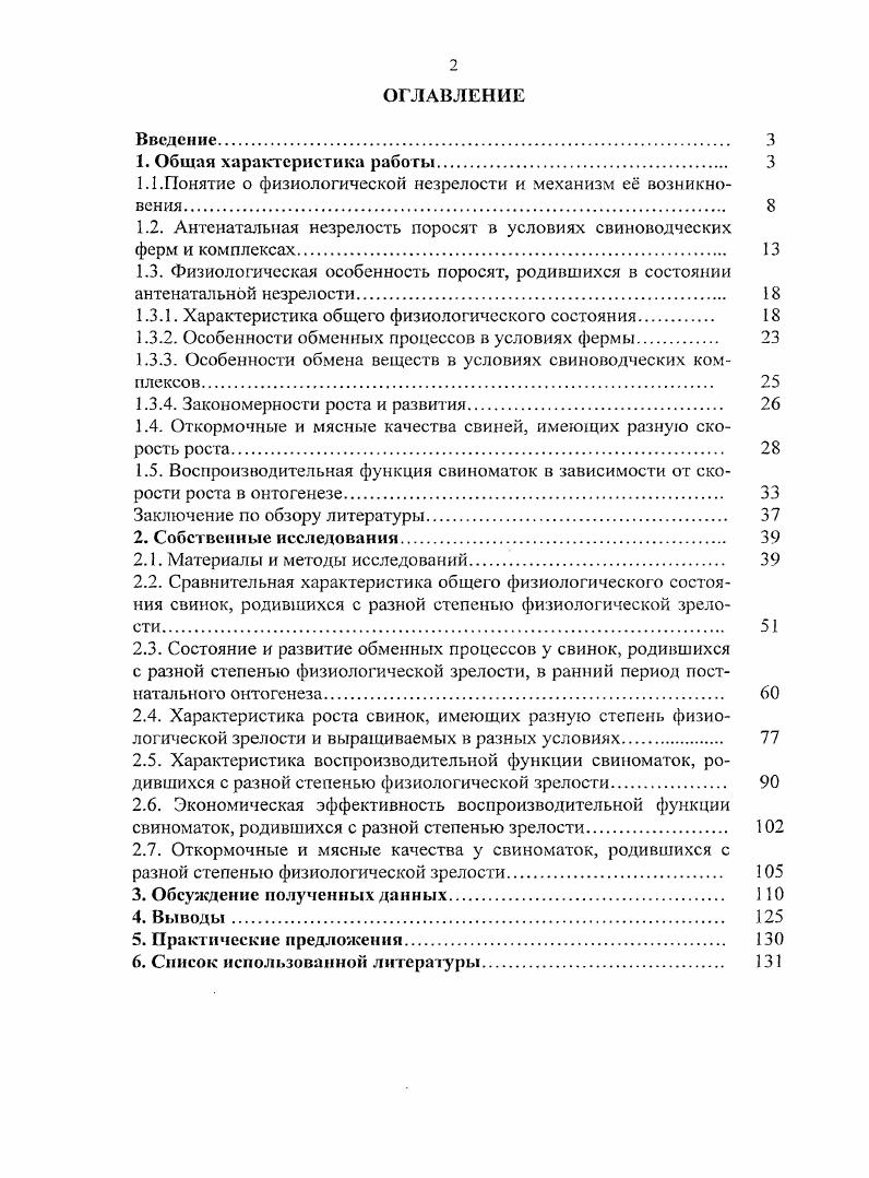 "1.1.Понятие о физиологической незрелости и механизм е возникновения. 