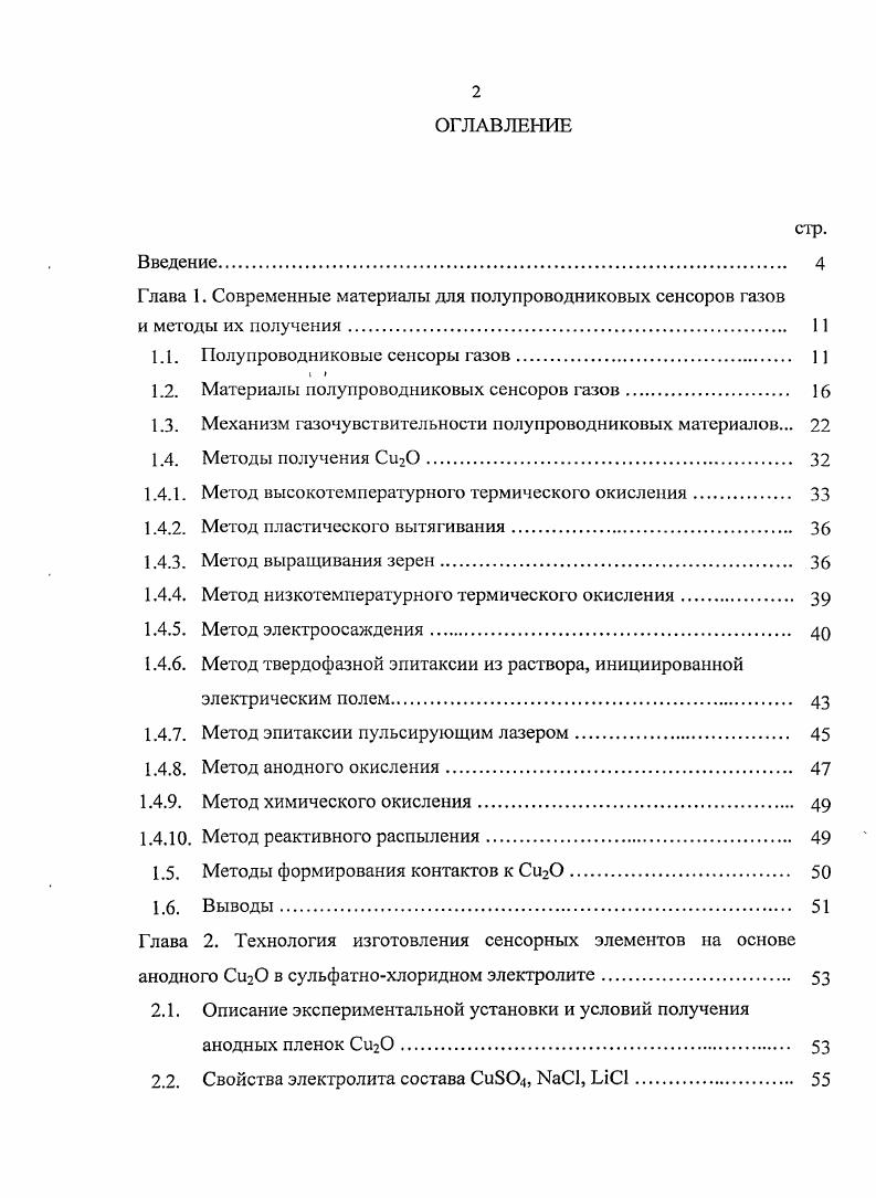 "1.1. Полупроводниковые сенсоры газов