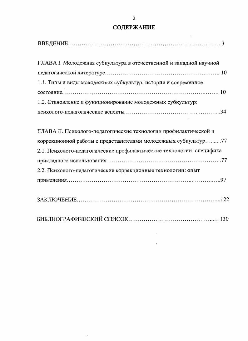"1.1. Типы и виды молодежных субкультур история и современное состояние, 