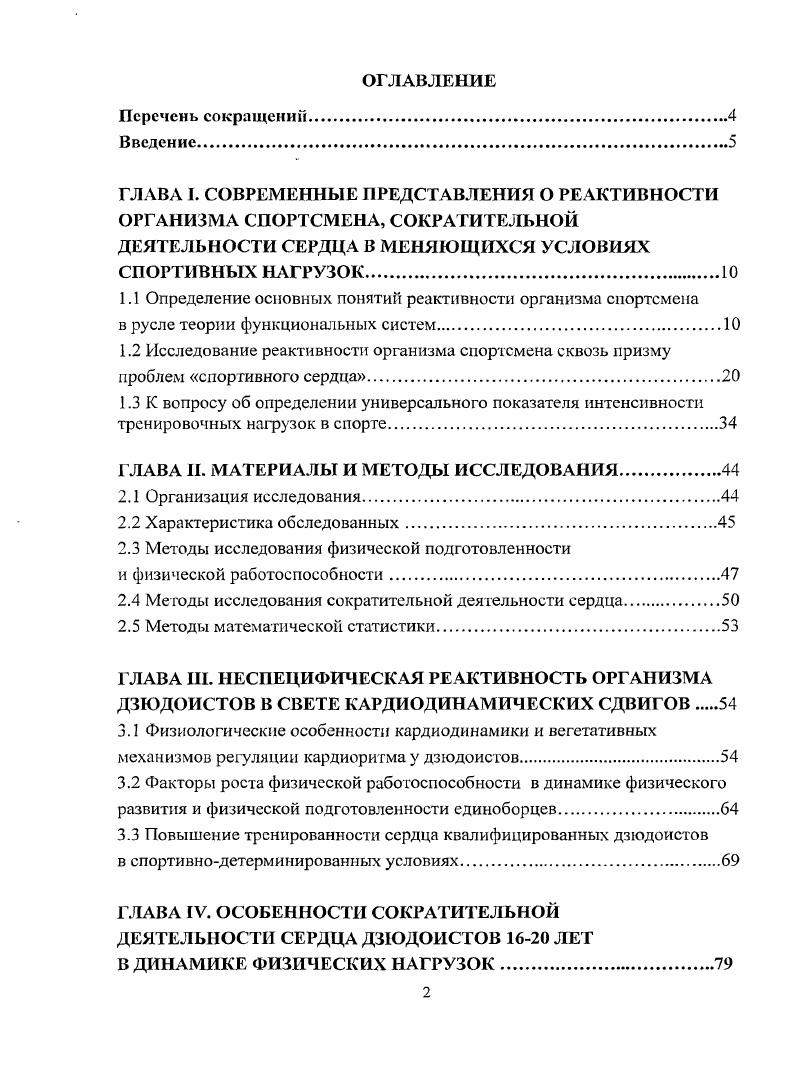 "1.1 Определение основных понятий реактивности организма спортсмена