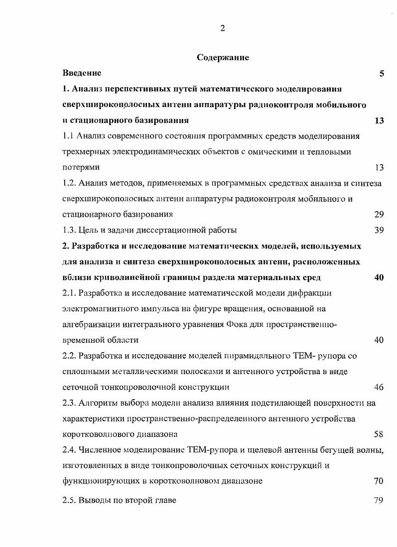 "1.3. Цель и задачи диссертационной работы 