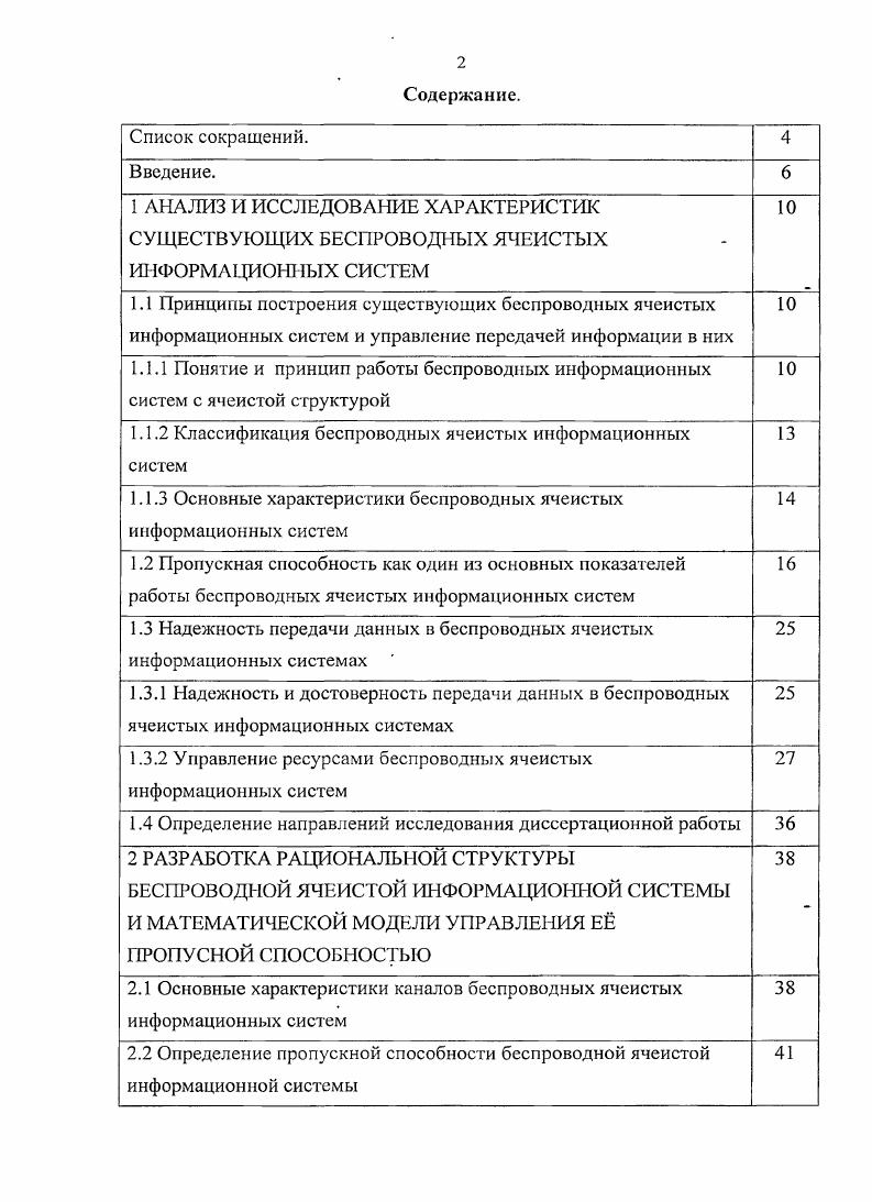 "1.1.2 Классификация беспроводных ячеистых информационных систем 