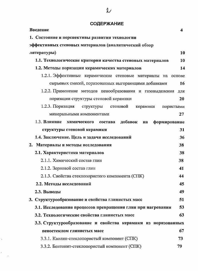 "1.1. Технологические критерии качества стеновых материалов 