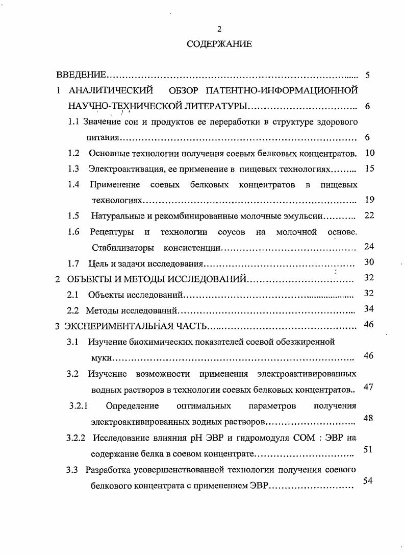 "1 АНАЛИТИЧЕСКИЙ ОБЗОР ПАТЕНТНОИНФОРМАЦИОННОЙ НАУЧНОТЕХНИЧЕСКОЙ ЛИТЕРАТУРЫ 