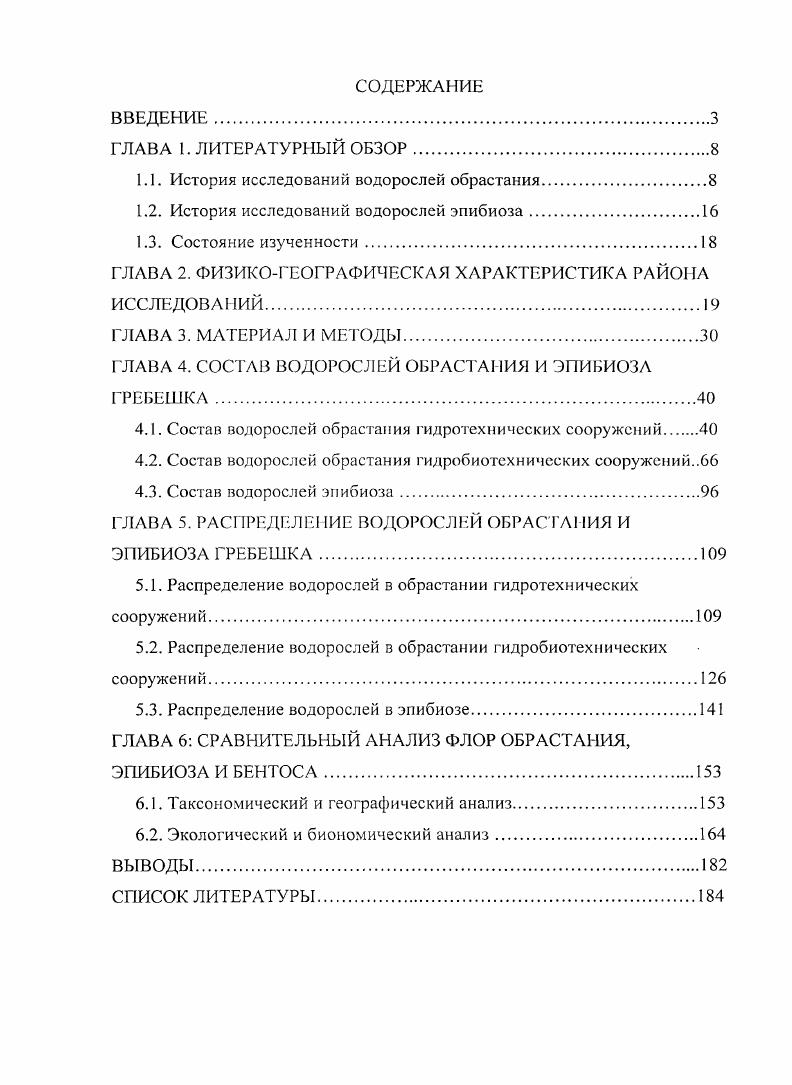 "1.1. История исследований водорослей обрастания