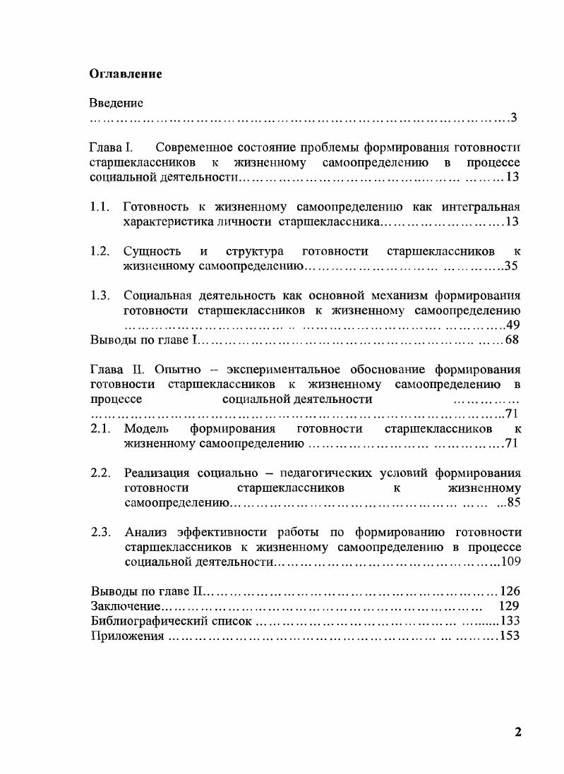 "Глава. Современное состояние проблемы формирования готовности
