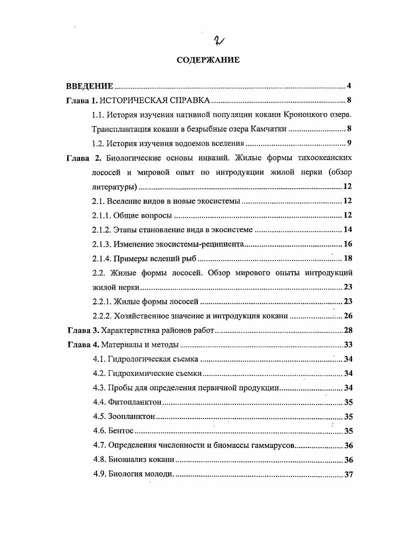 "1.2. История изучения водоемов вселения
