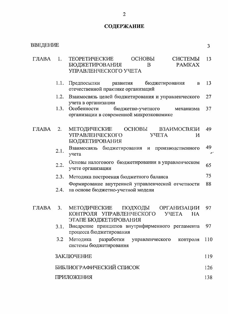 "ГЛАВА 1. ТЕОРЕТИЧЕСКИЕ ОСНОВЫ СИСТЕМЫ БЮДЖЕТИРОВАНИЯ В РАМКАХ