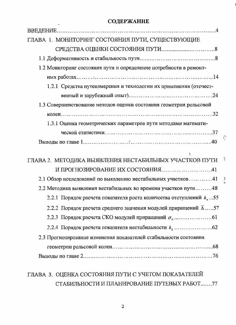 "ГЛАВА 1. МОНИТОРИНГ СОСТОЯНИЯ ПУТИ, СУЩЕСТВУЮЩИЕ