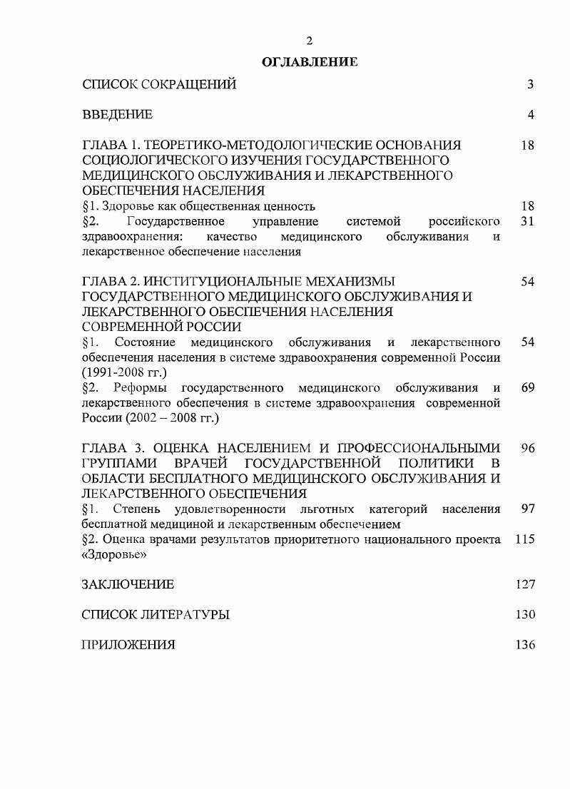 "ГЛАВА 1. ТЕОРЕТИКОМЕТОДОЛОГИЧЕСКИЕ ОСНОВАНИЯ 