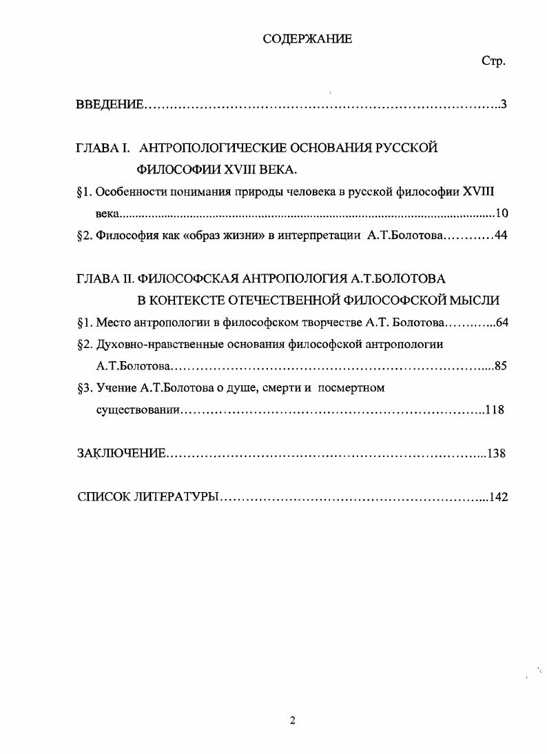 "ГЛАВА I. АНТРОПОЛОГИЧЕСКИЕ ОСНОВАНИЯ РУССКОЙ ФИЛОСОФИИ XVIII ВЕКА.