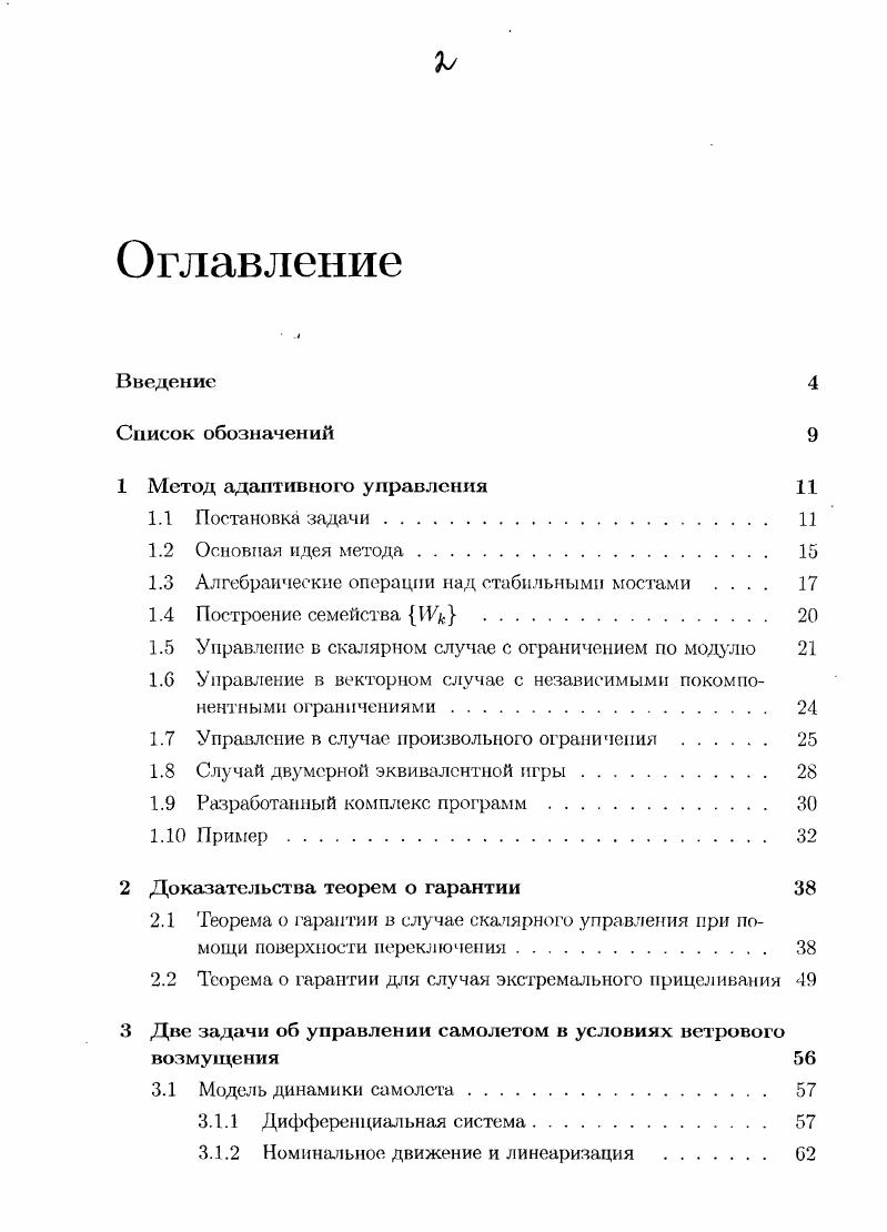 "1.3 Алгебраические операции над стабильными мостами 