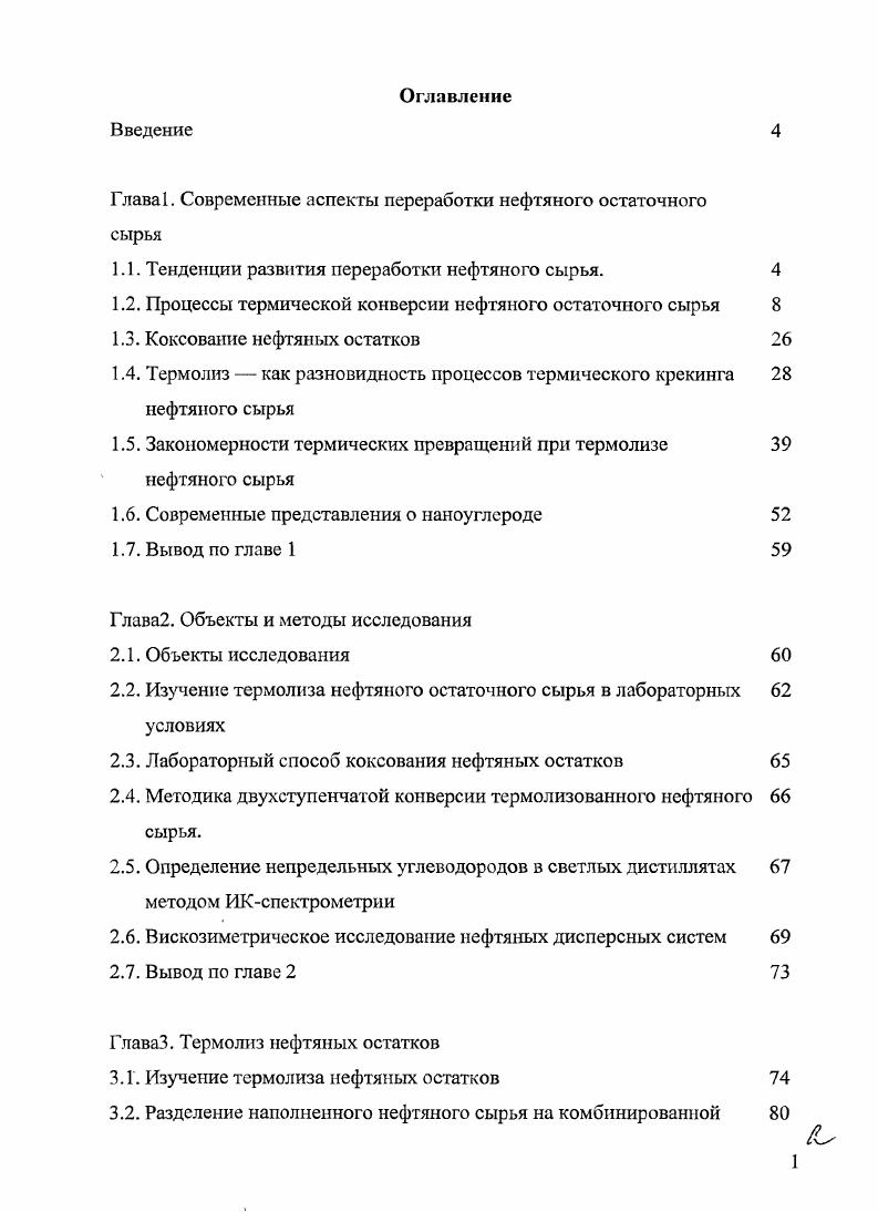 "Глава 1. Современные аспекты переработки нефтяного остаточного сырья