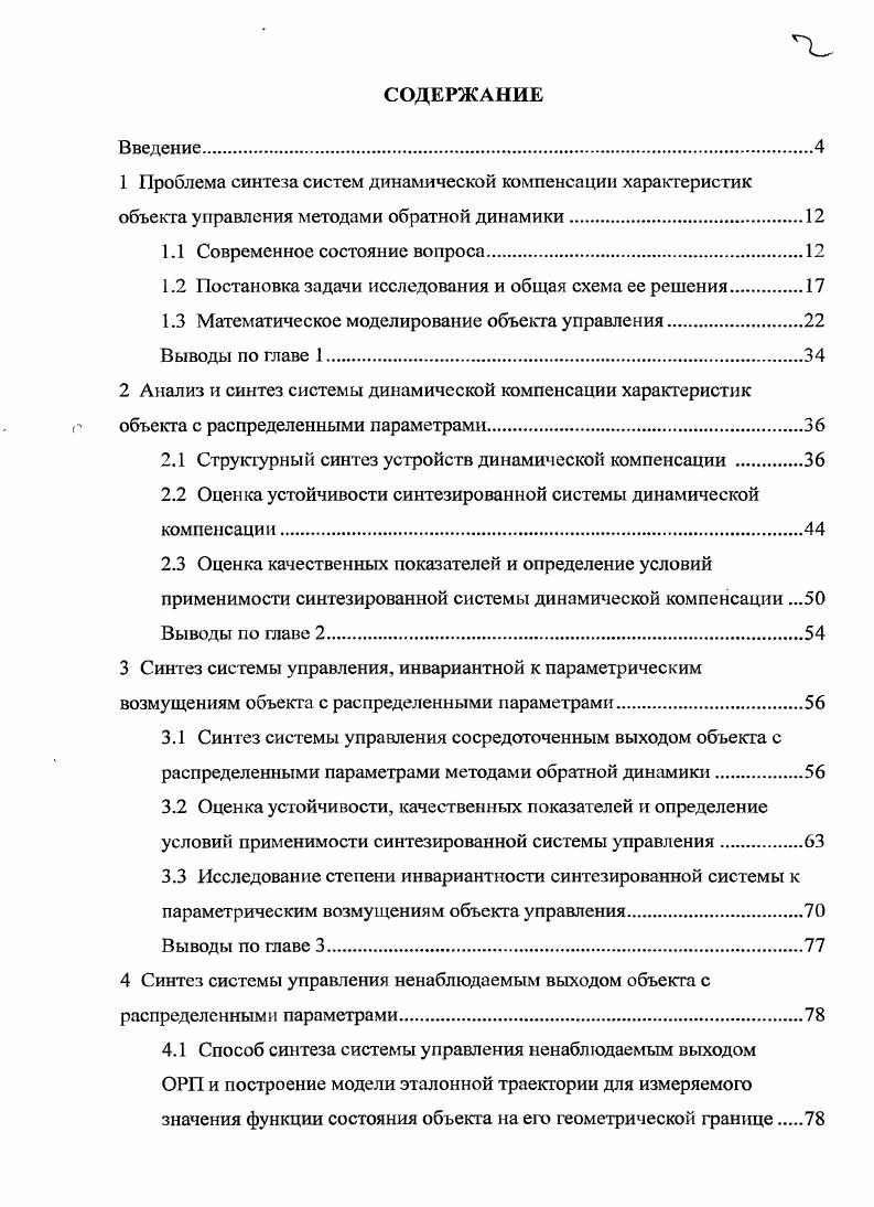 "1.2 Постановка задачи исследования и общая схема ее решения