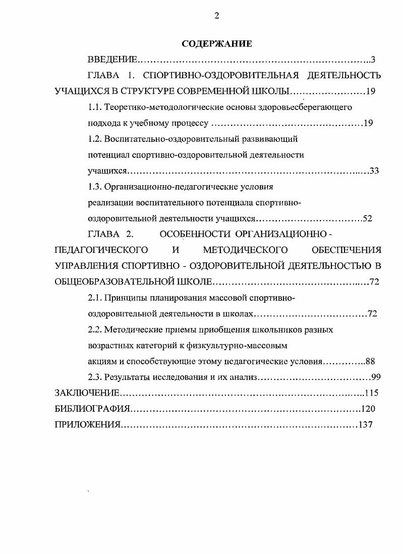 "оздоровительной деятельности учащихся
