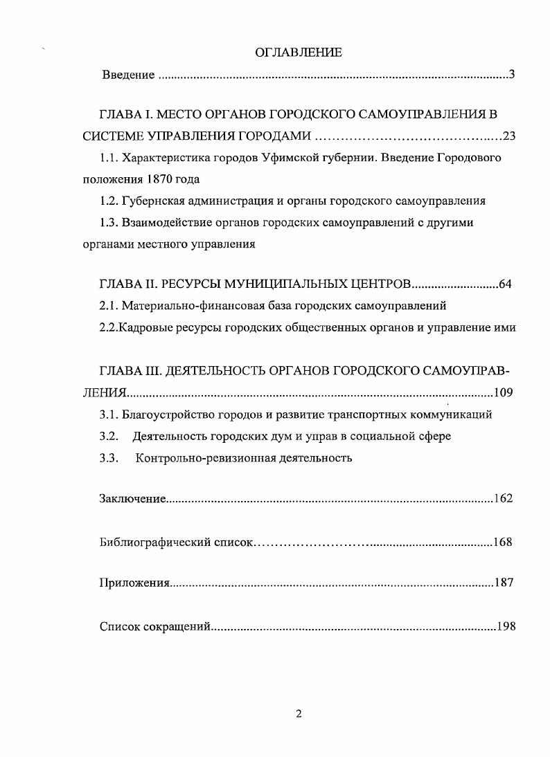 "ГЛАВА I. МЕСТО ОРГАНОВ ГОРОДСКОГО САМОУПРАВЛЕНИЯ В СИСТЕМЕ УПРАВЛЕНИЯ ГОРОДАМИ