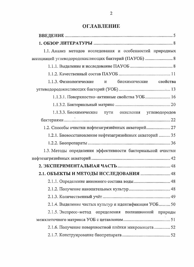 "1.1.1. Выделение и исследование ПАУОБ.